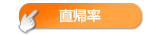 直帰率