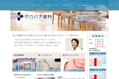 開業前3：集患を目的としたWebデザイン